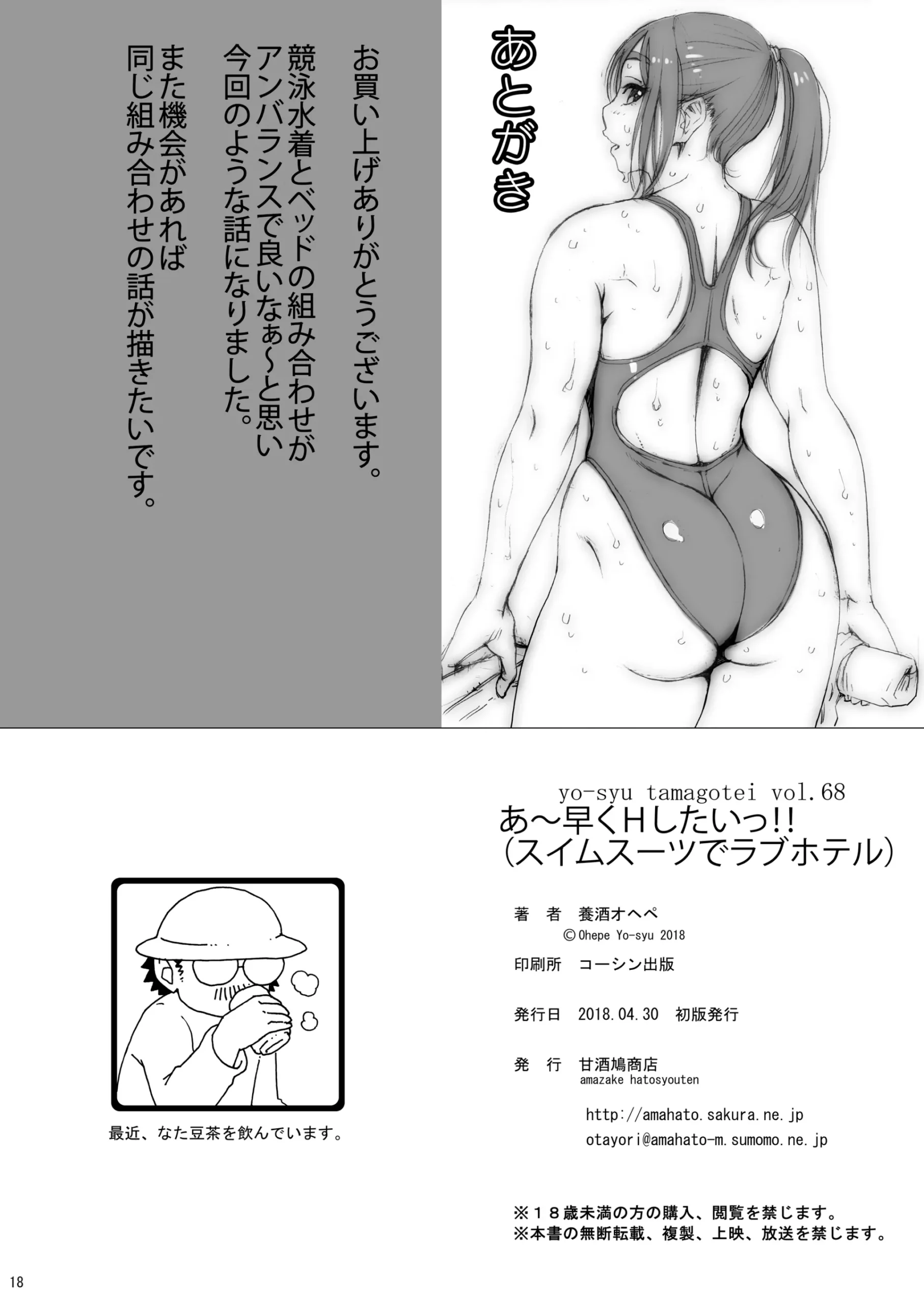 Ah Hayaku H Shitai!! (Swimsuit de Love Hotel)