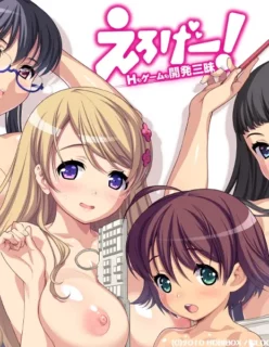 Eroge! ~H mo Game mo Kaihatsu Zanmai~