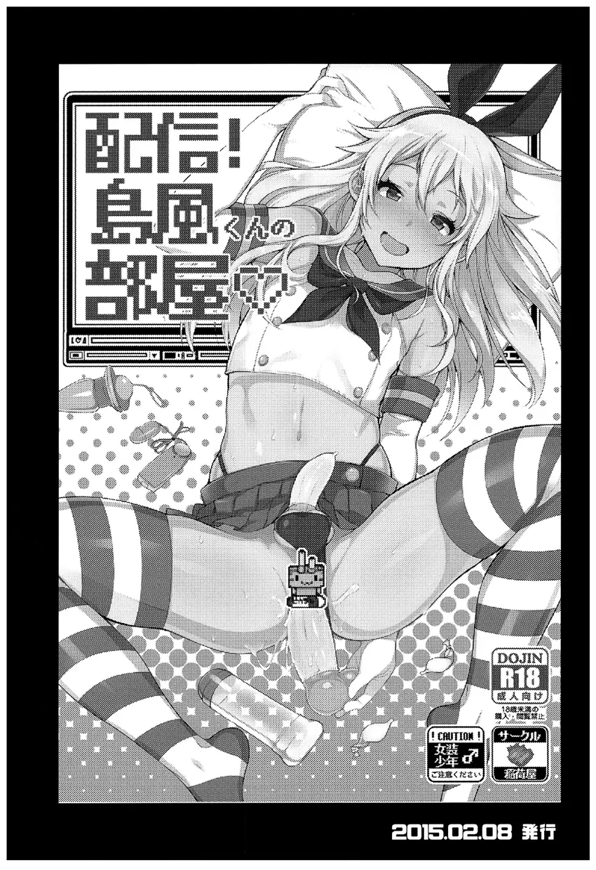 Haishin! Shimakaze-kun no Heya Soushuuhen