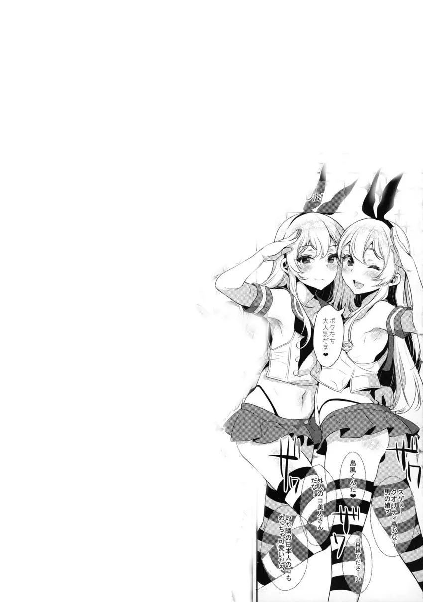 Haishin! Shimakaze-kun no Heya -Toilet de Ibunka Kouryuu Hen-