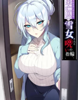 Hitozukiai ga Nigate na Miboujin no Yukionna-san to Noroi no Yubiwa