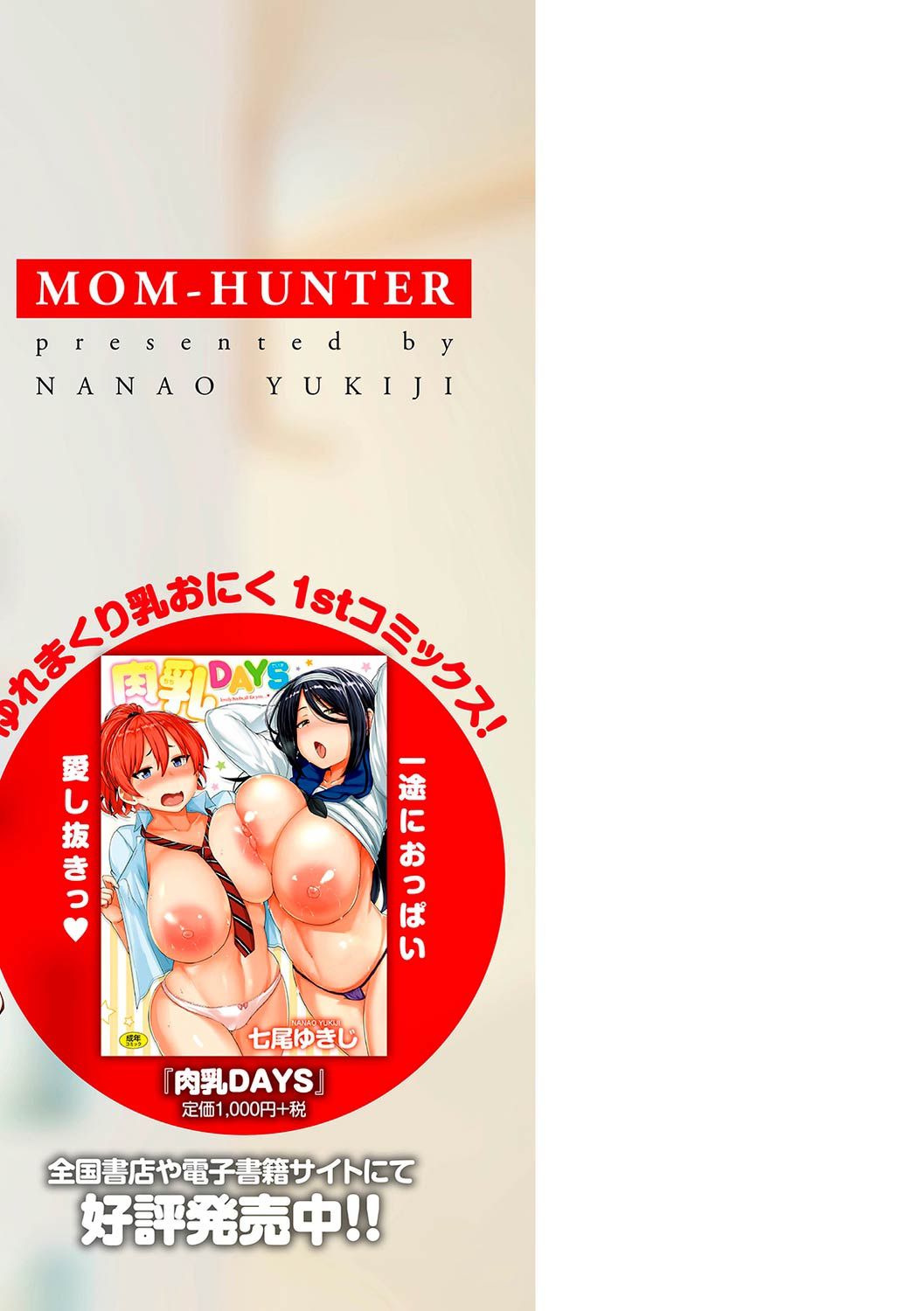 Mom Hunter ~Toshishita ni Karareru Onna-tachi~