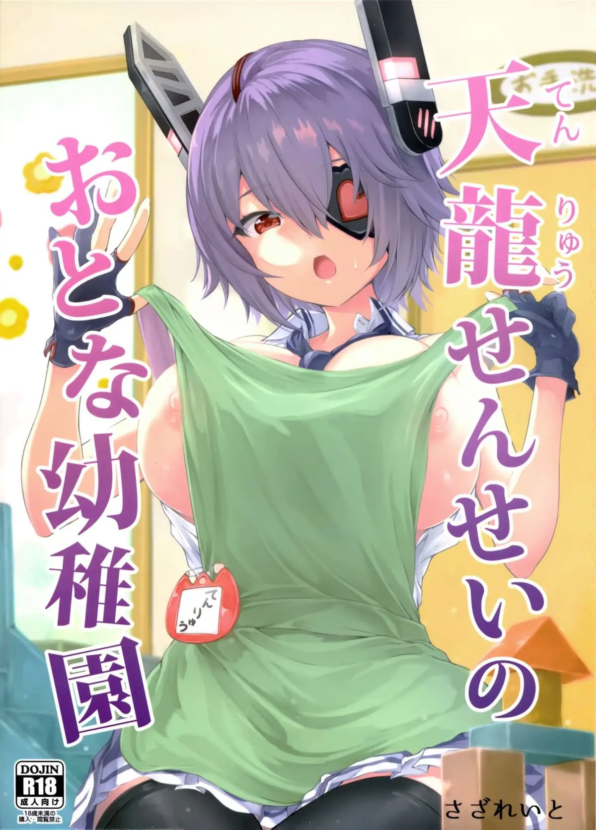 Tenryuu Sensei No Otona Youchien